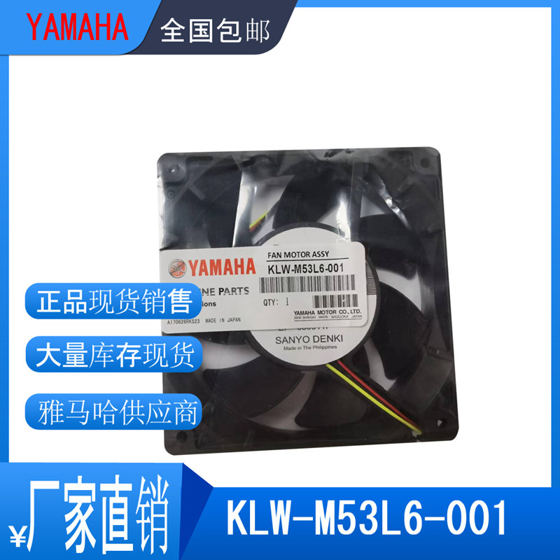 YAMAH YSM10/20 FAN MOTOR  KLW-M53L6-001