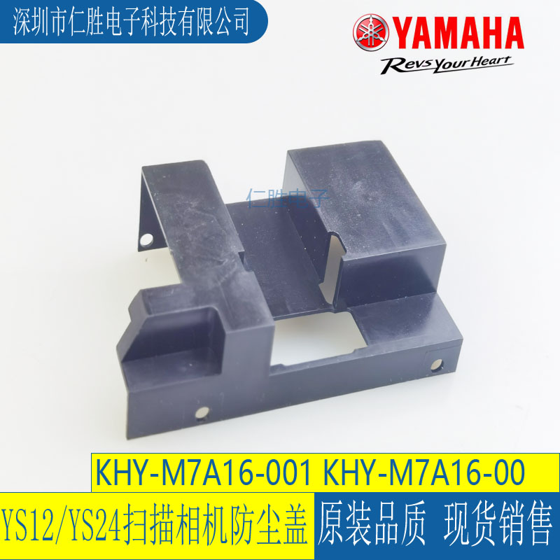 KHY-M7A16-011 YAMAHA YS12/YG12/YS12F/YS24 COVER,PRIZM