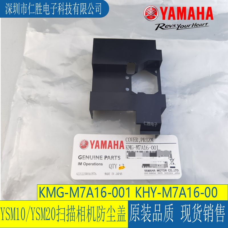KMG-M7A16-001 YAMAHA YSM10/YSM20R COVER,PRIZM