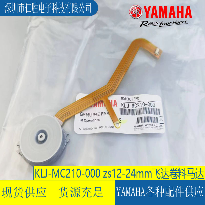 KLJ-MC210-000 ZS8mm 12~24mm MOTOR,FEED