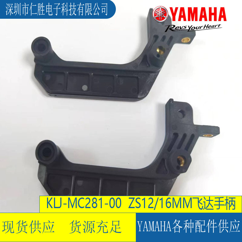 KLJ-MC281-00 ZS12/16MM HANDLE W YSM10/20 FEEDER