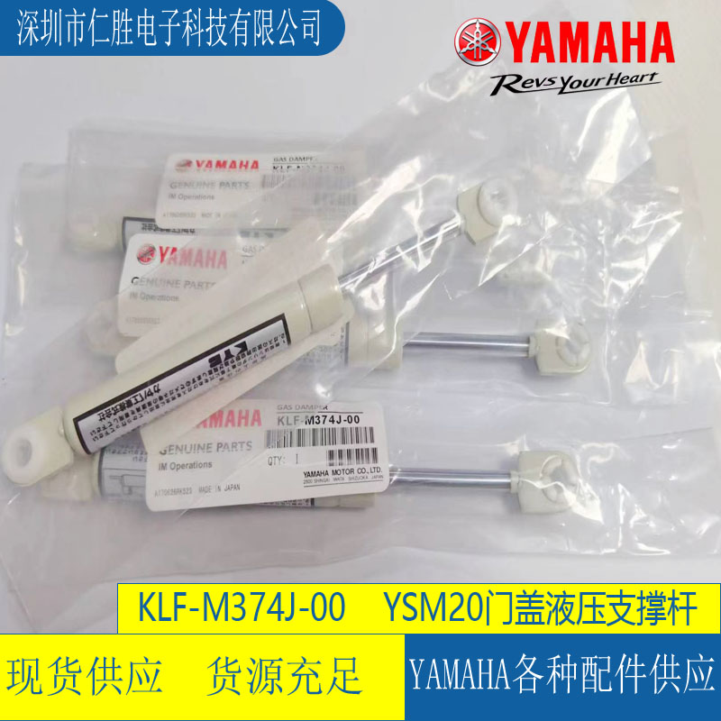 KLF-M374J-00 YSM20 GAS DAMPER