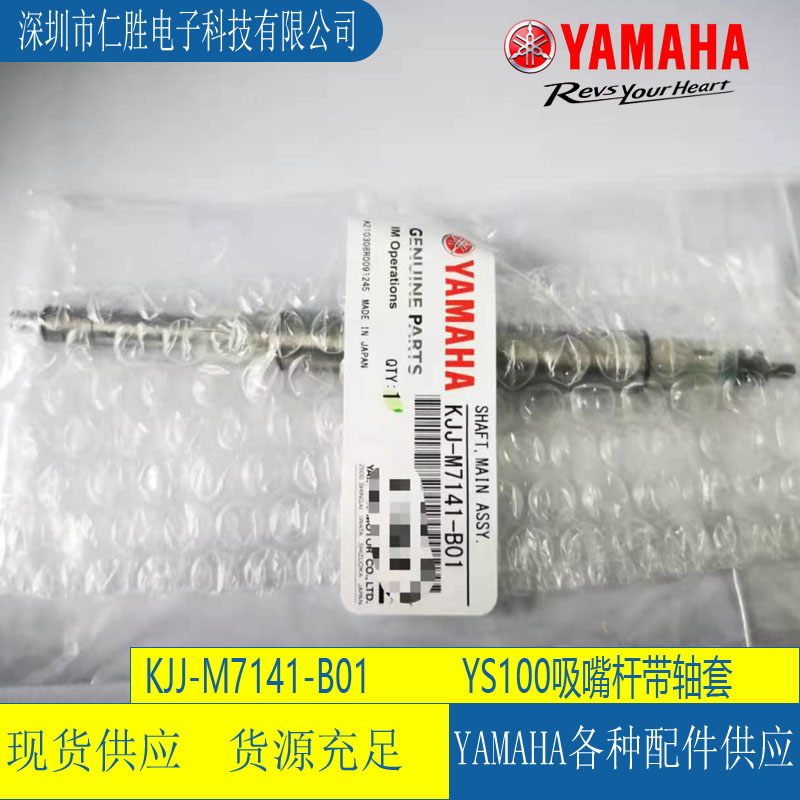 YAMAHA YS100 SHAFT MAIN ASSY KJJ-M7141-B0
