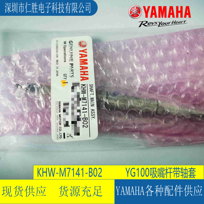YAMAHA YG100/YG100R SHAFT MAIN ASSY KHW-M7141-B0