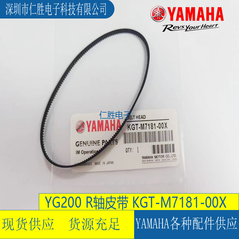KGT-M7181-00X YAMAHA YG200 R BELT HEAD 252-1.5GT