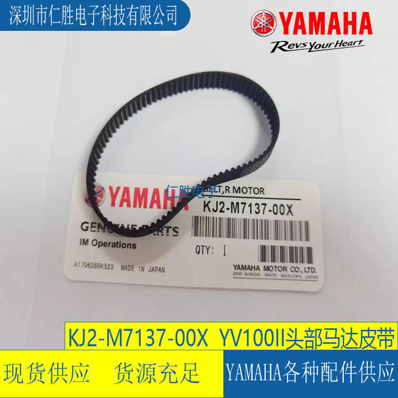 KJ2-M7137-00X YAMAHA YV100II YV100XE HEAD R BELT