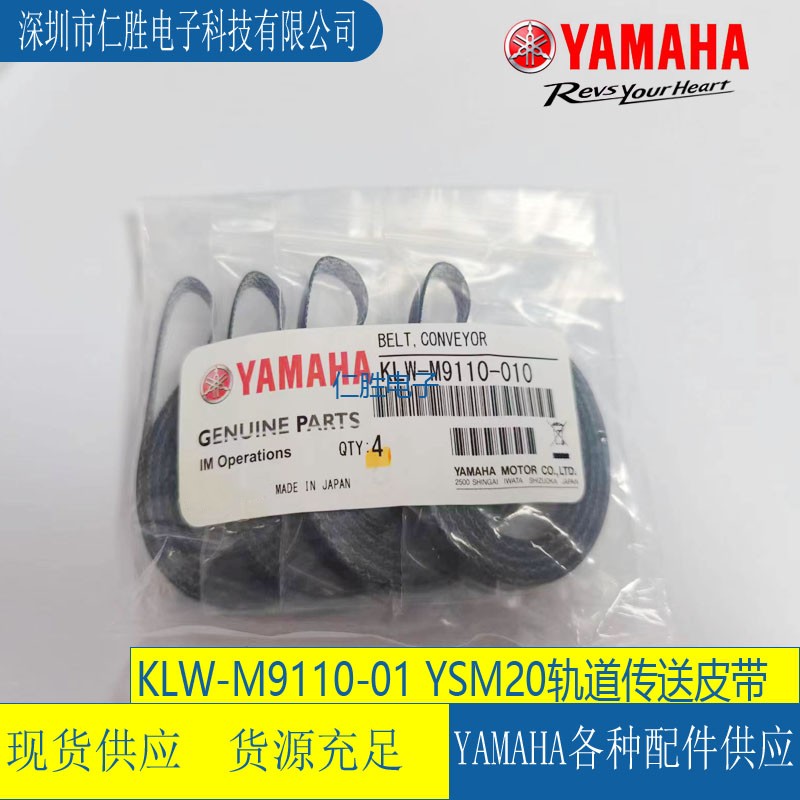 KLW-M9110-00 YAMAHA YSM20 YSM20R BELT,CONVEYOR