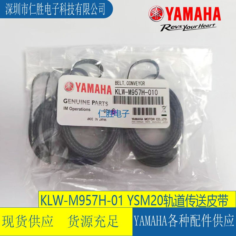 KLW-M957H-00  YAMAHA YSM20 YSM20R BELT CONVEYOER