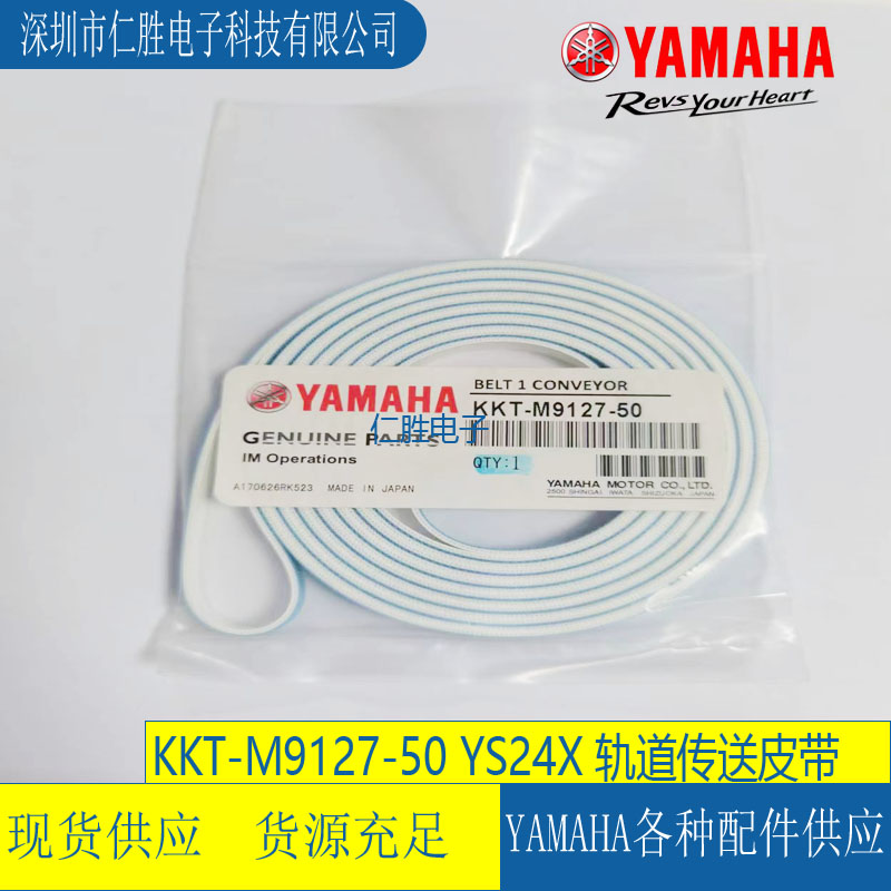 KKT-M9127-50 YAMAHA YS24X BELT1 ,CONVEYOR