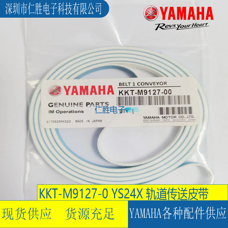 KKT-M9127-00 YAMAHA YS24X BELT1 ,CONVEYOR