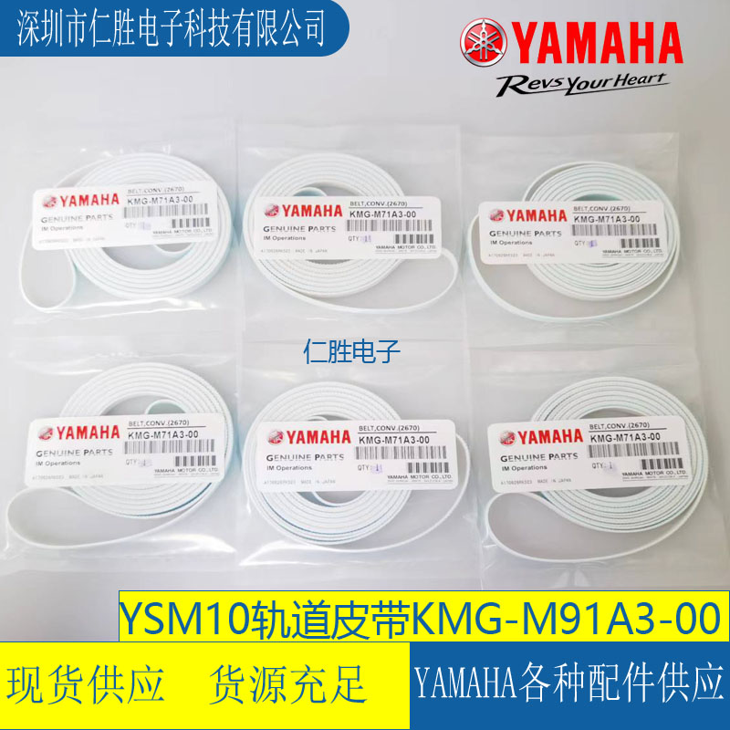 KMG-M91A3-00 YAMAHA YSM10 BELT CONVEYOR 2670