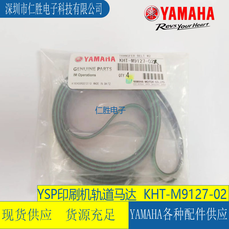 KGT-M9127-02X YAMAHA YSP TRANSFER BELT W2