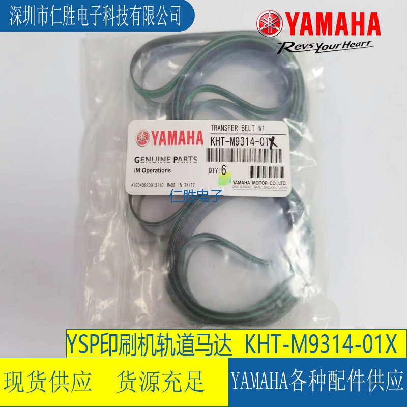 KGT-M9314-01X YAMAHA YSP TRANSFER BELT W1