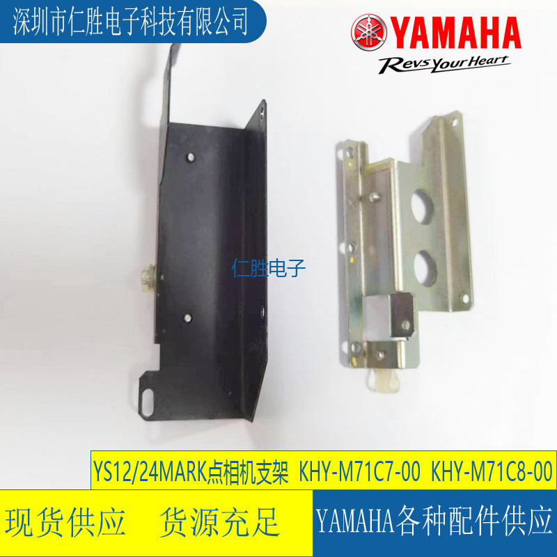 KHY-M71C7-00 KHY-M71C8-00 YAMAHA YG12/YS24 STAY,LEET COVER,CAMERAL