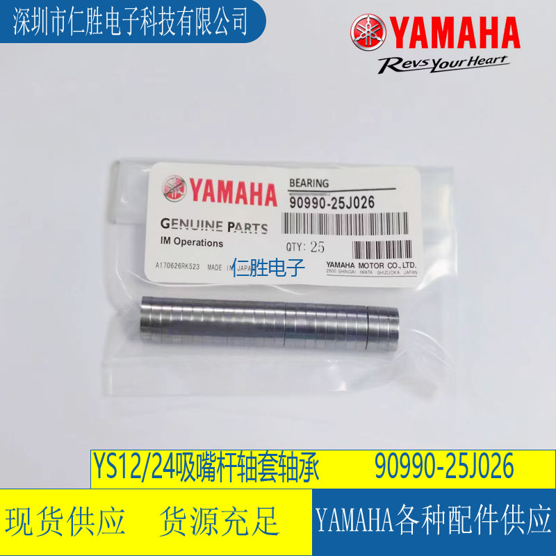 90990-25J026 YAMAHA SHAFT YSM10/20 BEARING