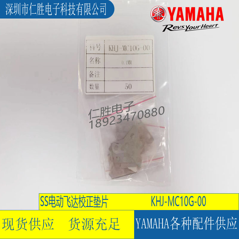 KHJ-MC10G-00 SHIM,FRONT BLOCK 3,  0.1MM(0.1T) YAMAHA SS8MM FEEDER