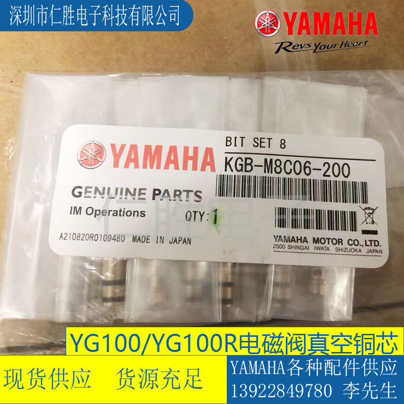 KGB-M8C06-200 YAMAHA YG100R VALVE BIT SET 8