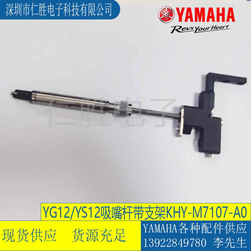 ձԭbKHY-M7107-AO YAMAHA YG12 YS12 HEAD SHAFT ASSY