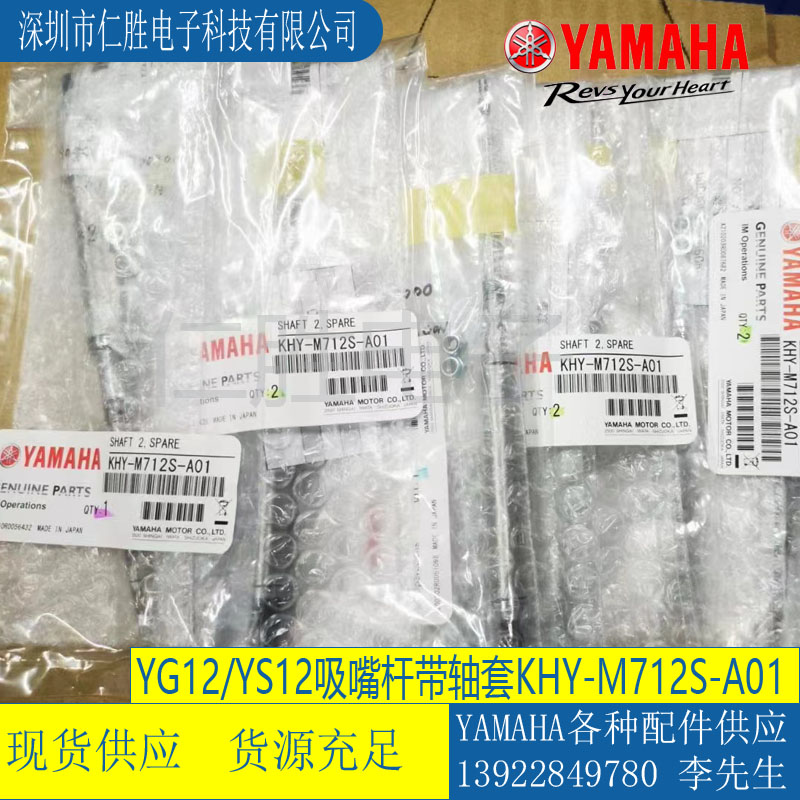 KHY-M712S-A0 YAMAH YG12/YS12F SHAFT SPARE