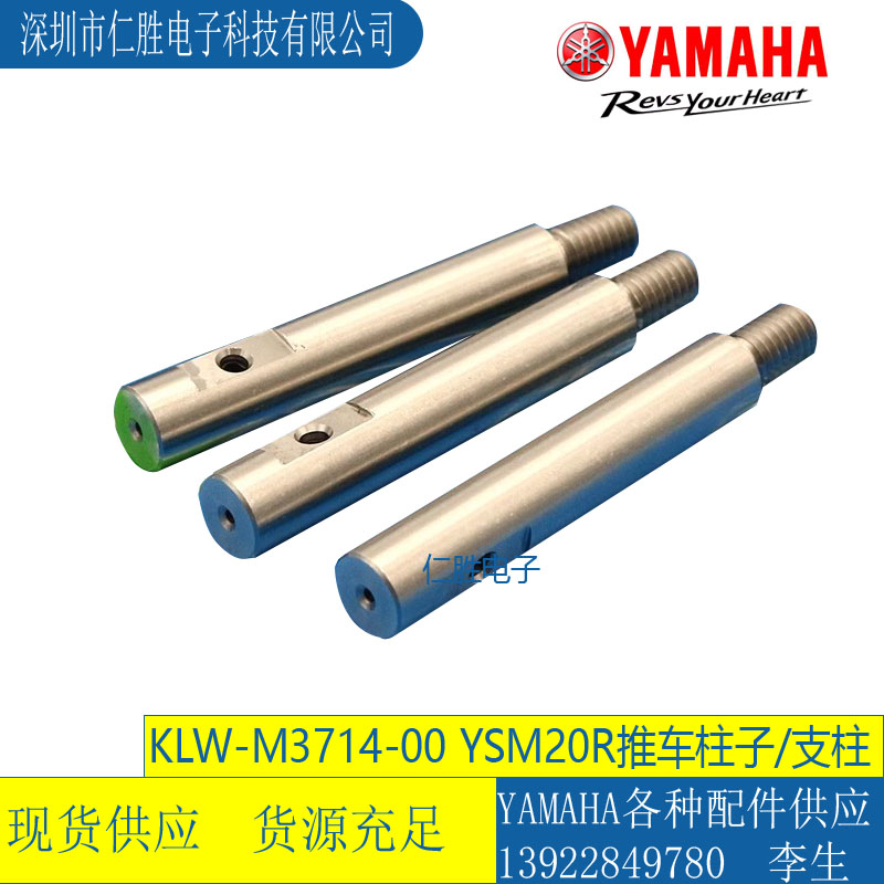 KLW-M3714-00 YAMAHANƬC(j)YSM20Rw_(d)ƽ_(ti)܇֧/֧
