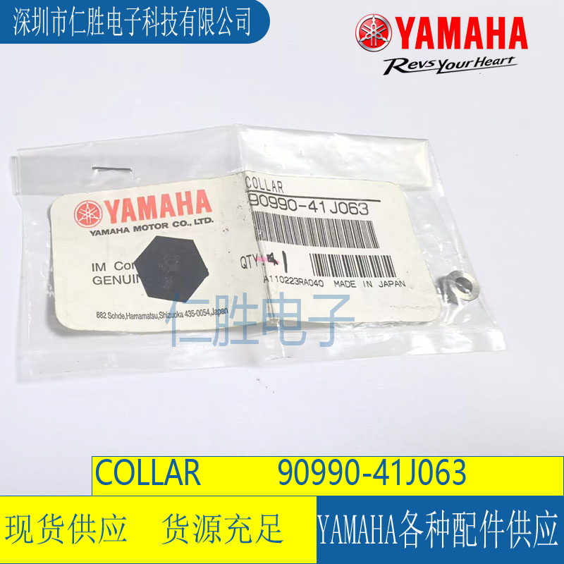 90990-41J063 YAMAHANƬC(j)COLLAR