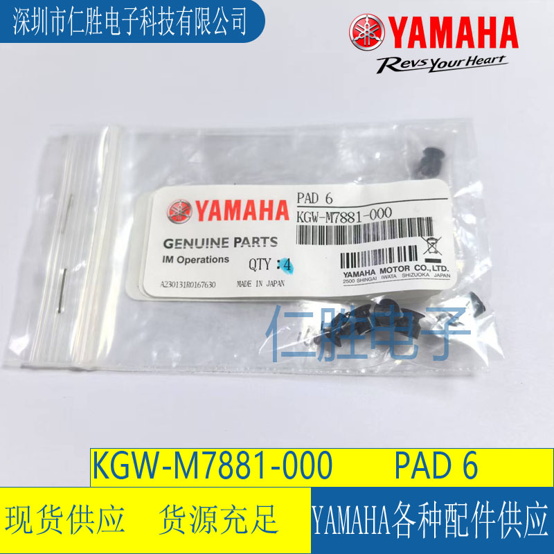 KGW-M7881-000 YAMAHANƬC(j)PAD 6